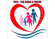 2024 год в Российской Федерации объявлен Годом семьи! 2024 год в Российской Федерации объявлен Годом семьи!.
